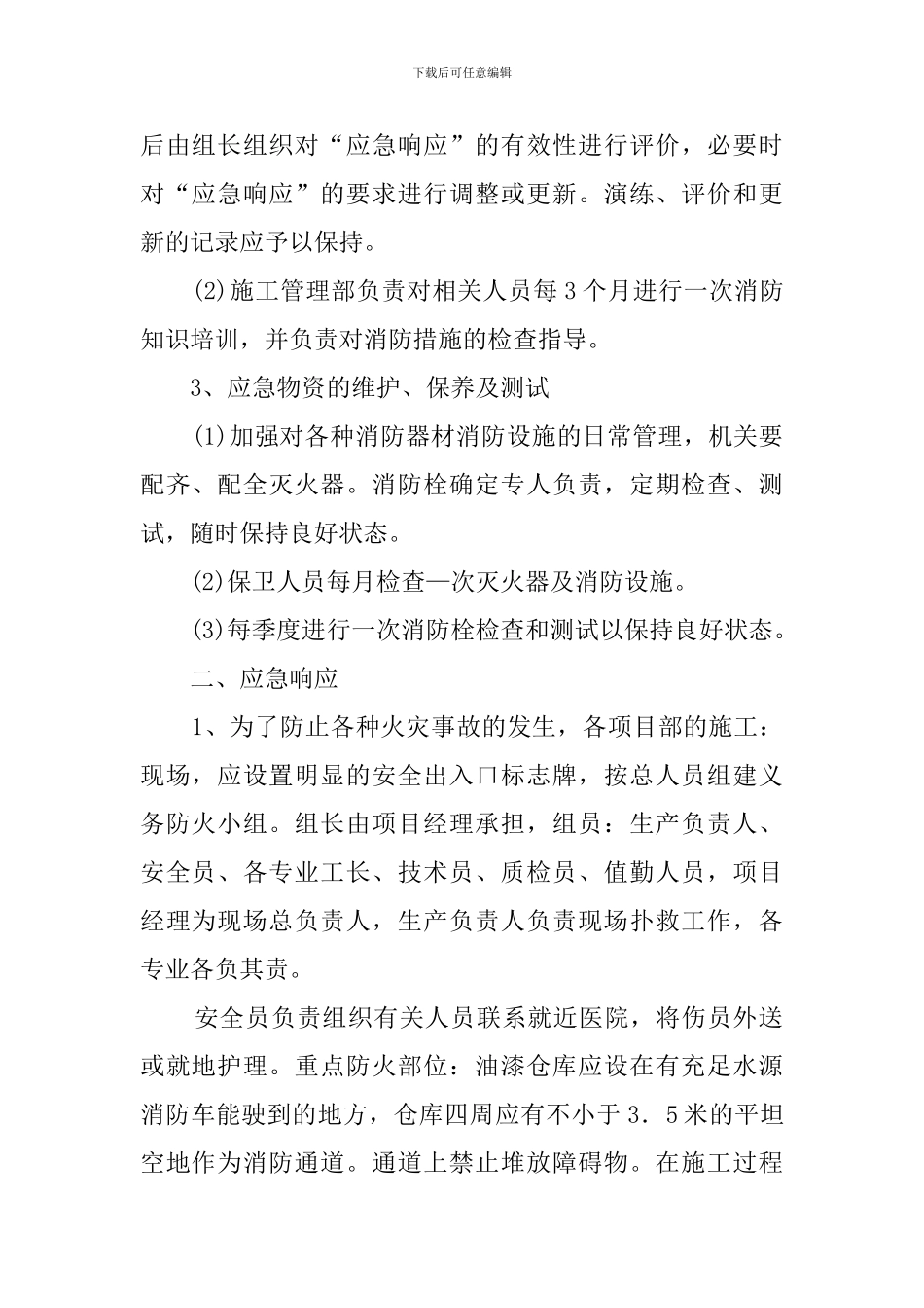 火灾事故应急预案_第2页