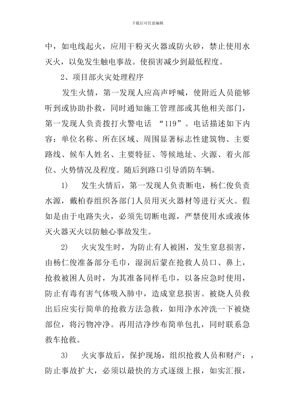 火灾事故应急预案_第3页