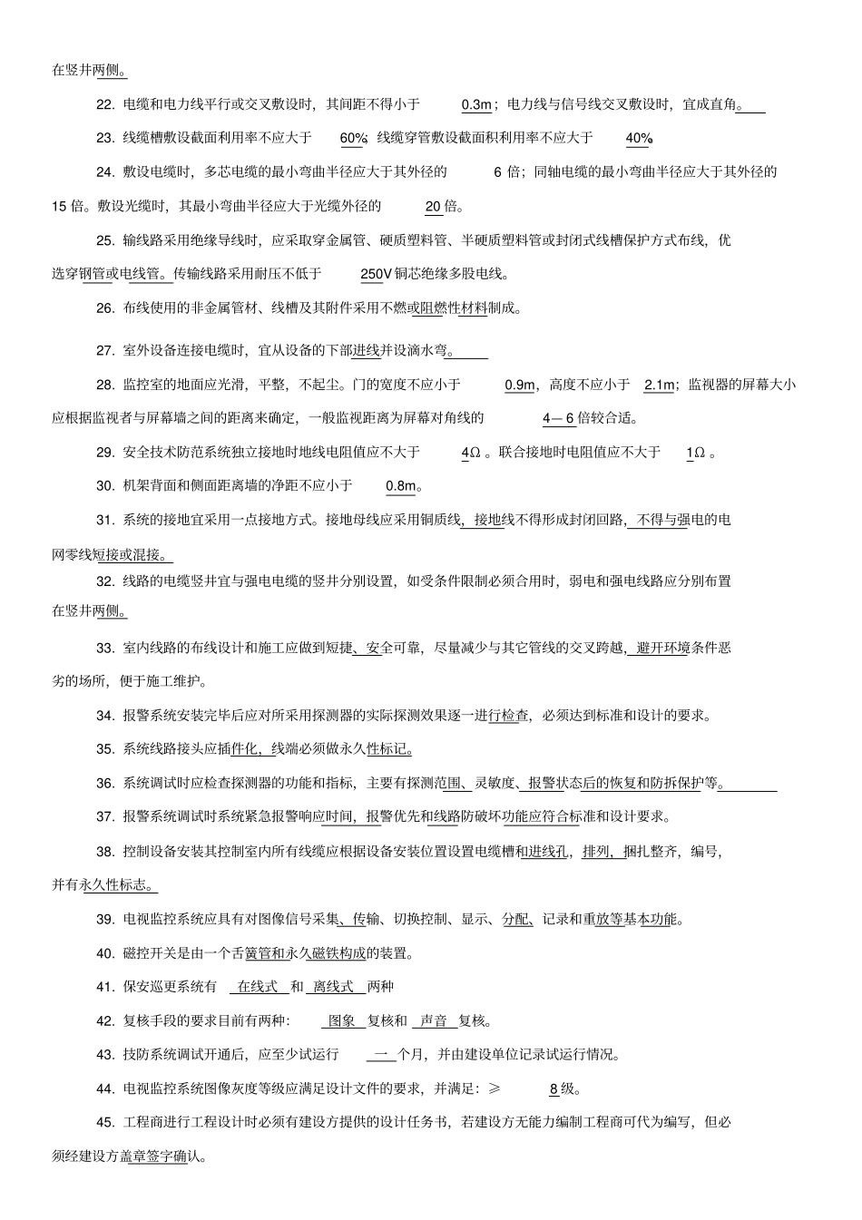 2018安全技术防范---考试试题大全_第2页