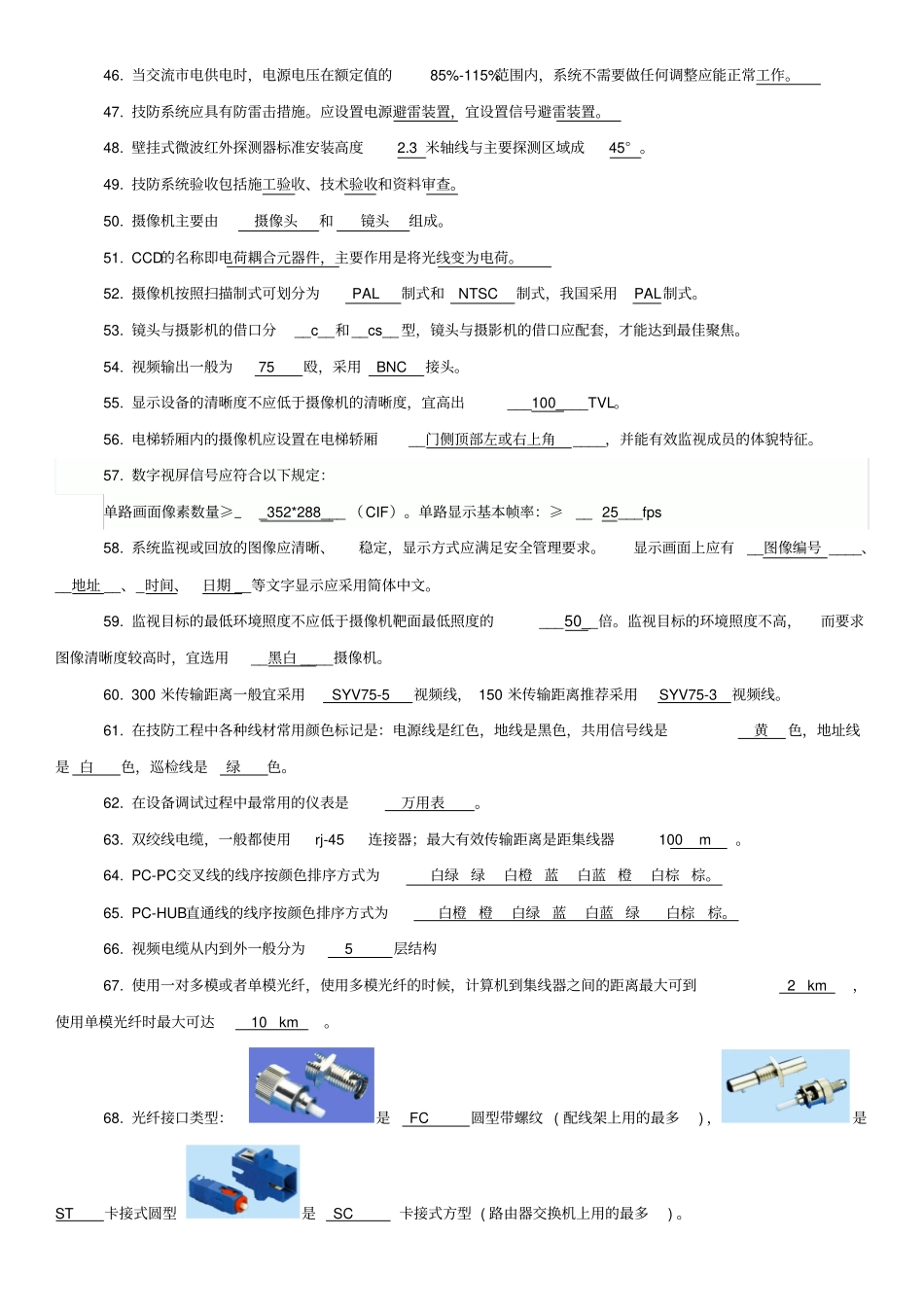 2018安全技术防范---考试试题大全_第3页