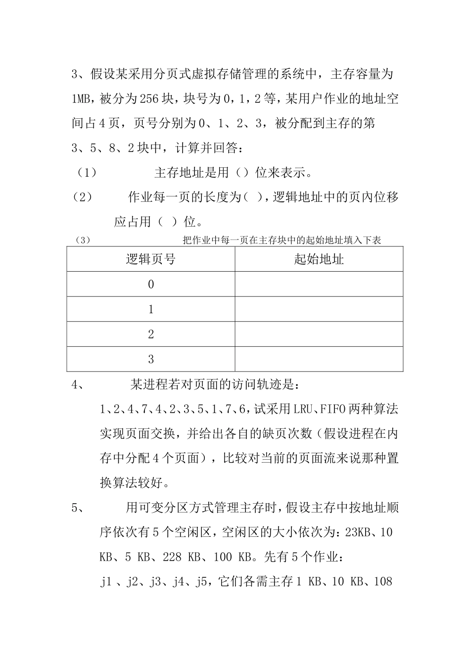 存储管理作业2&习题[1]_第2页