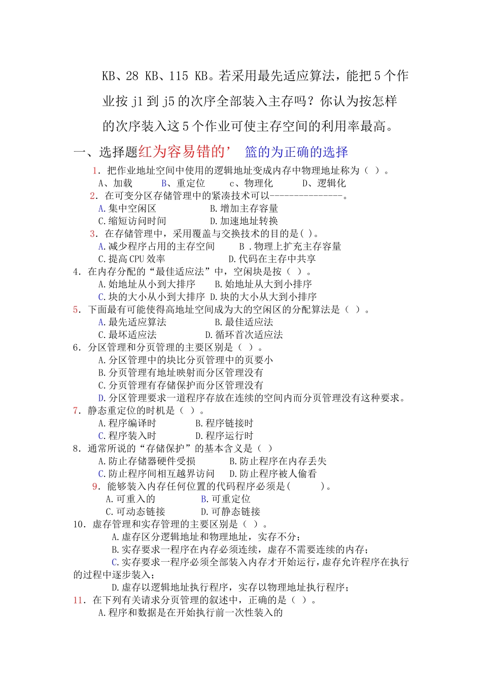 存储管理作业2&习题[1]_第3页