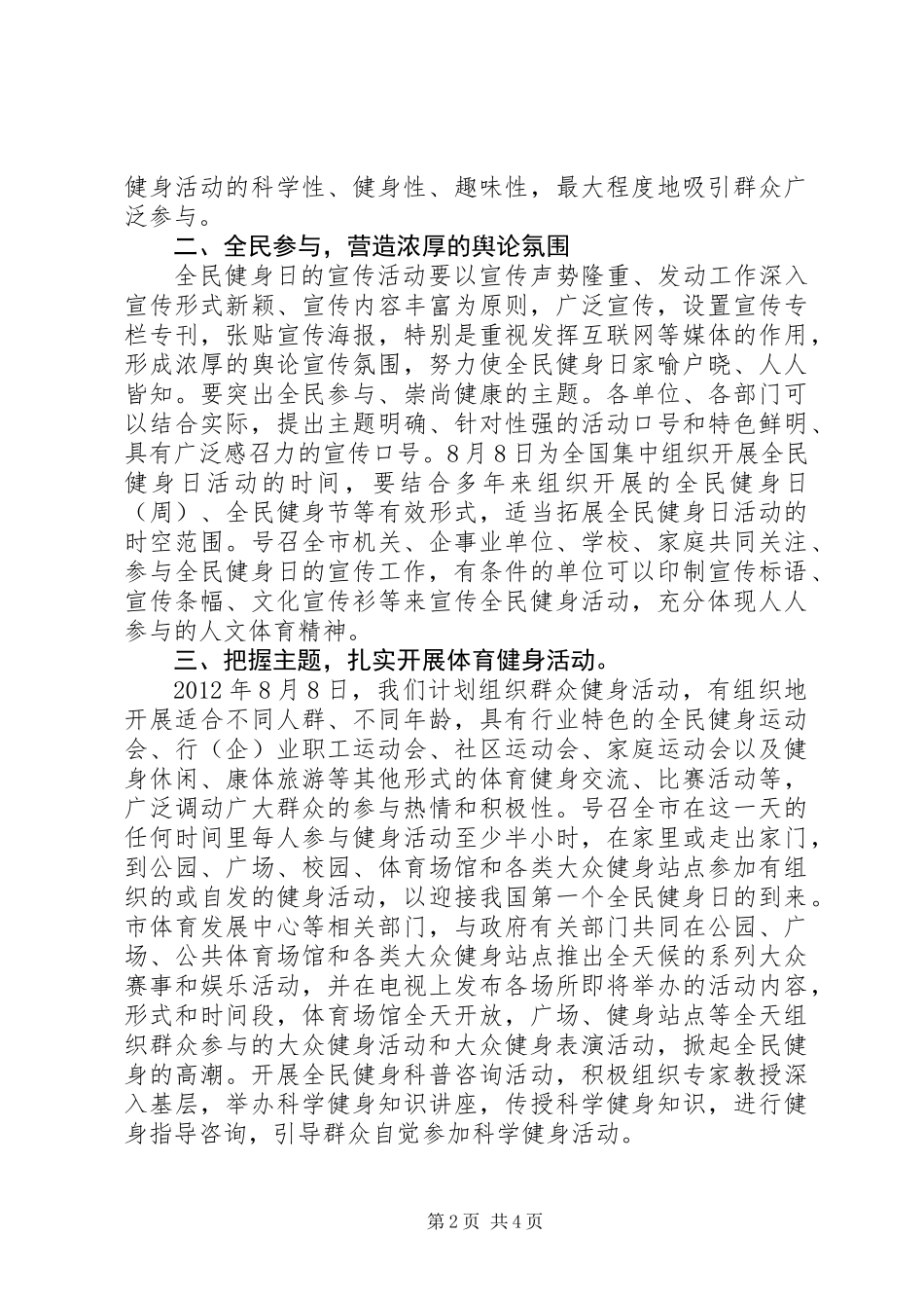全民健身日活动领导讲话_第2页