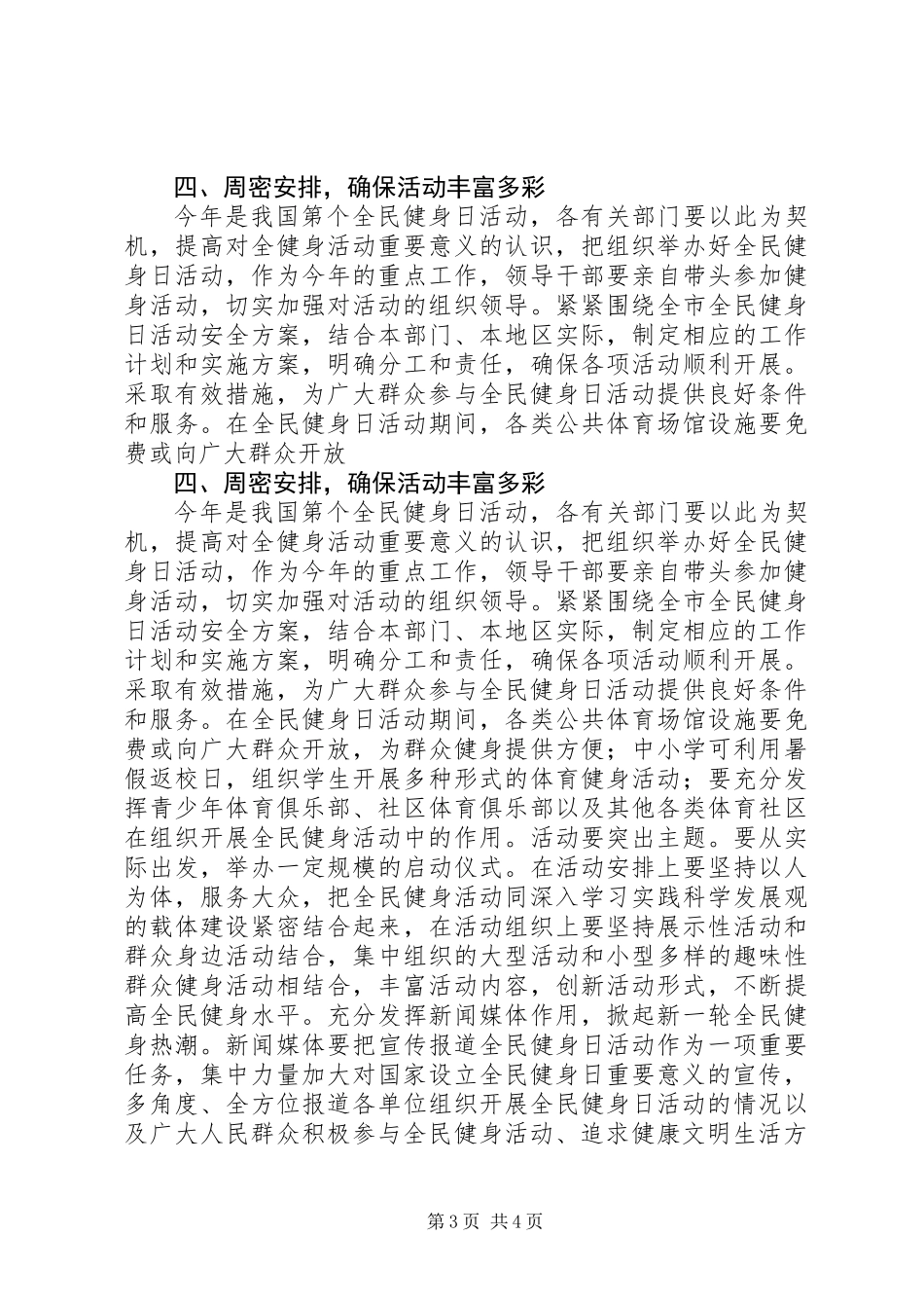 全民健身日活动领导讲话_第3页