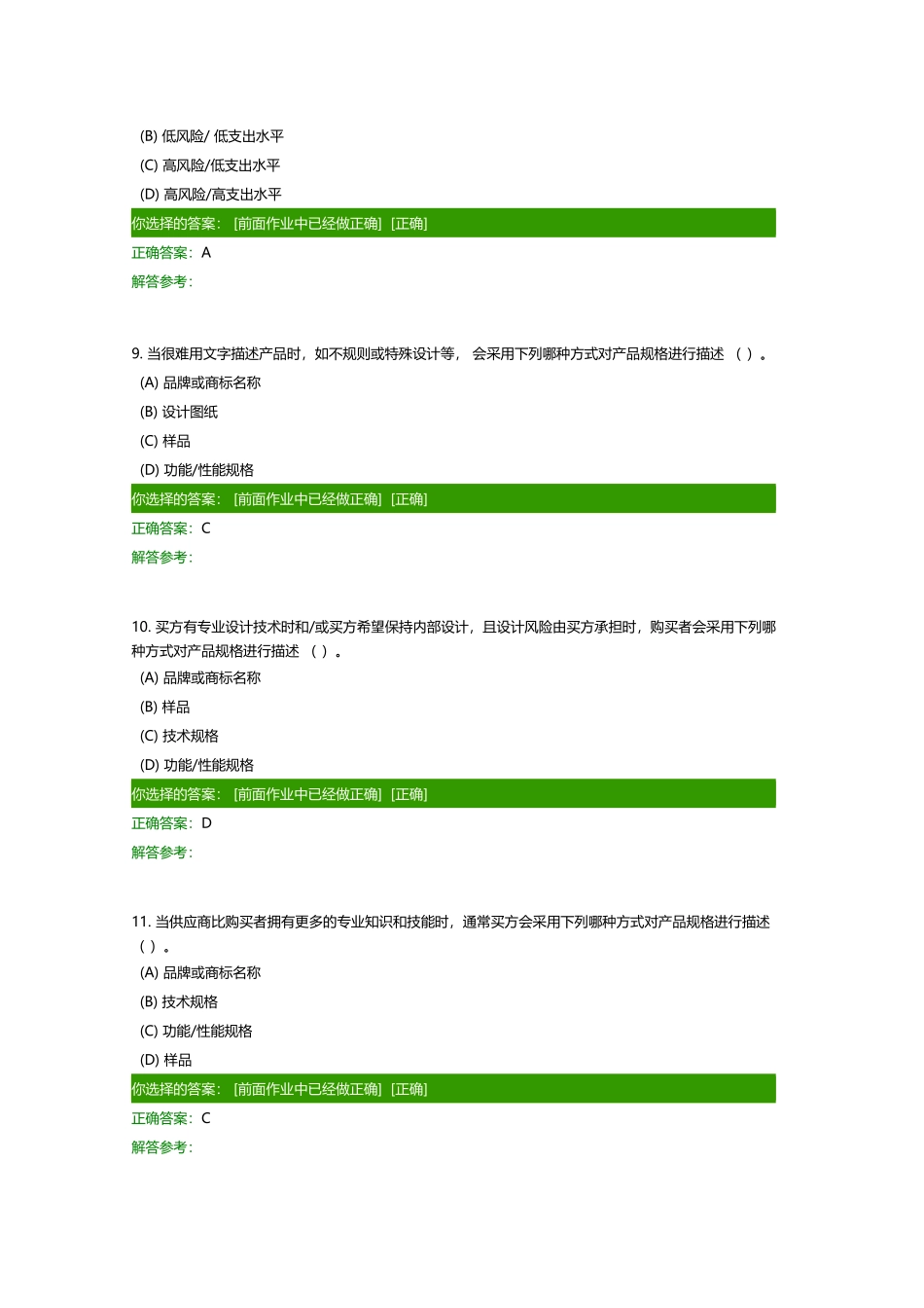 采购与供应管理在线作业_第3页