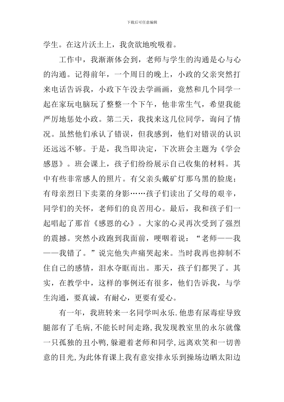 优秀教师事迹材料：爱-让我们在一起_第2页