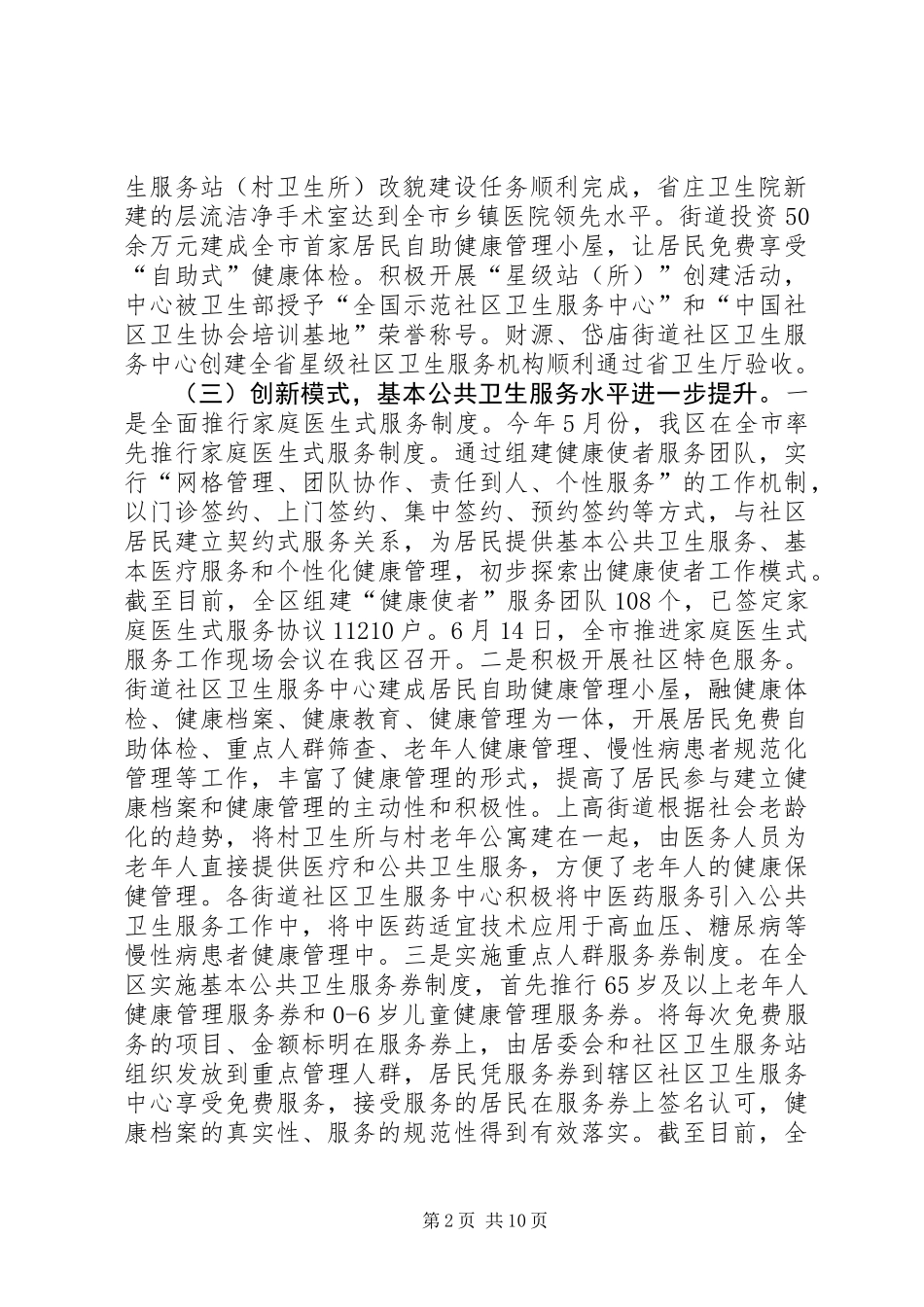 全区卫生服务工作总结_第2页