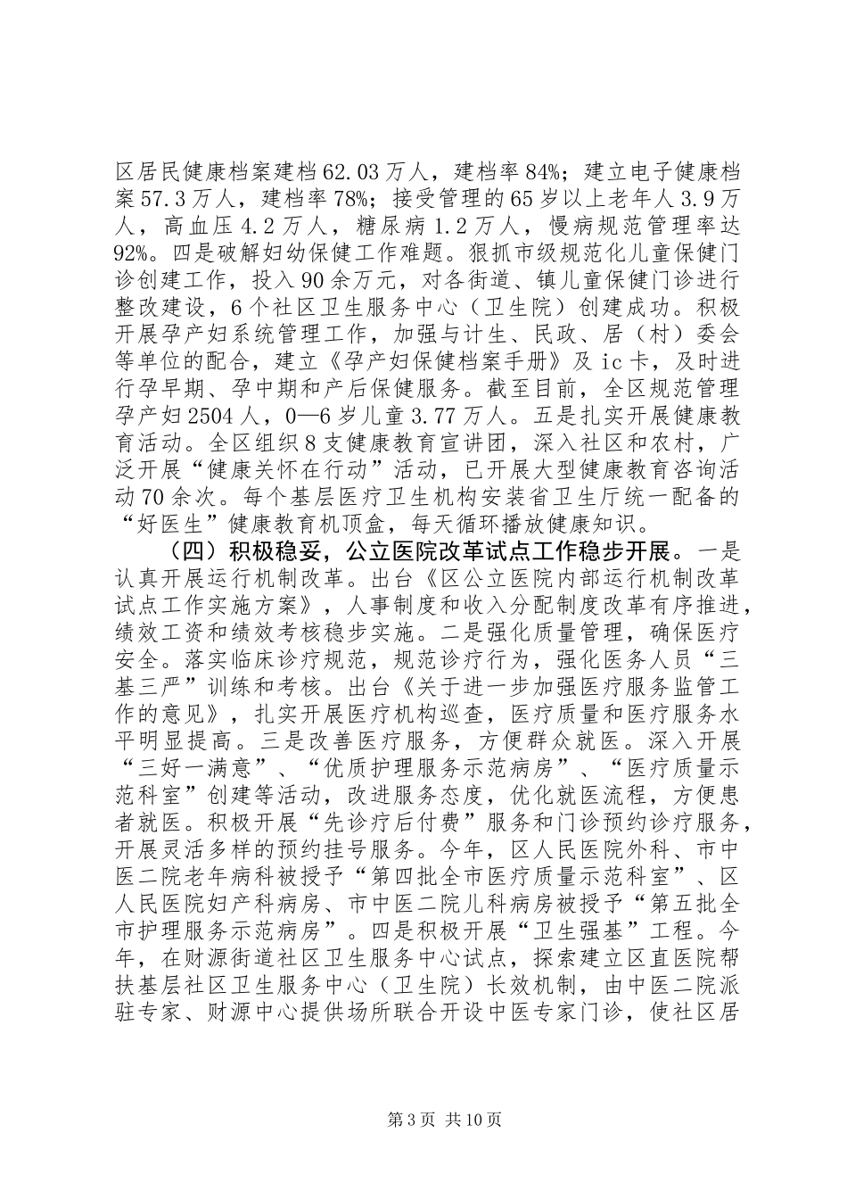 全区卫生服务工作总结_第3页