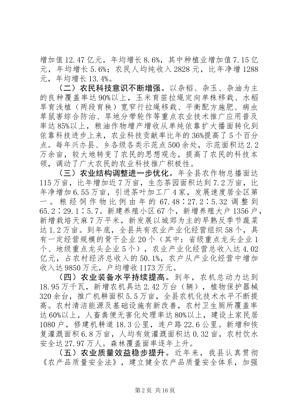 农业农村扶贫开发大会发言材料_第2页