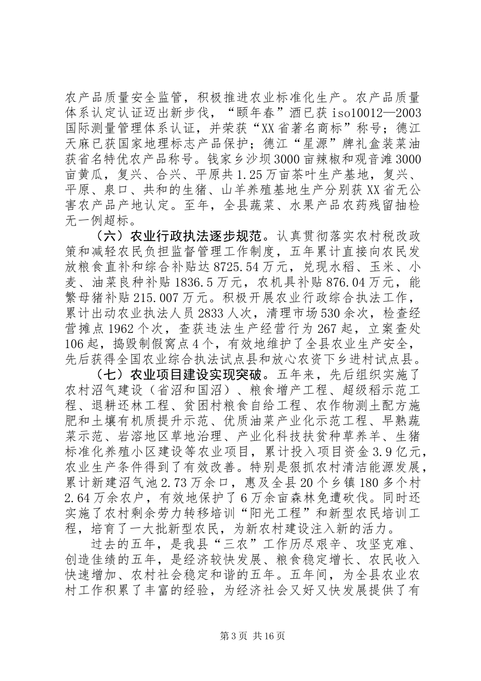 农业农村扶贫开发大会发言材料_第3页