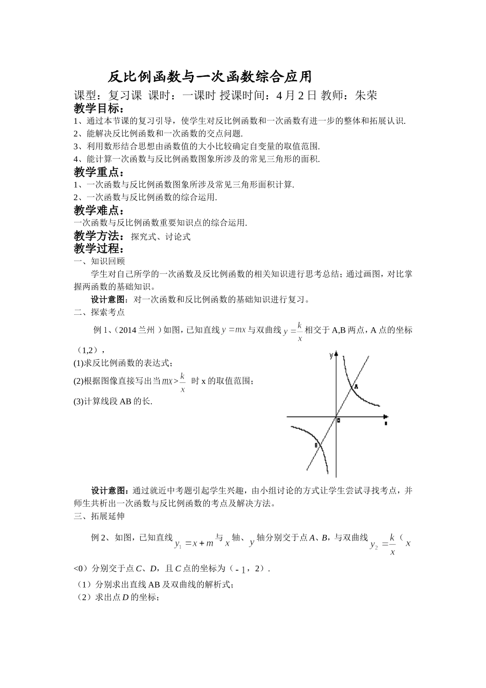 《反比例函数邂逅一次函数》_第1页