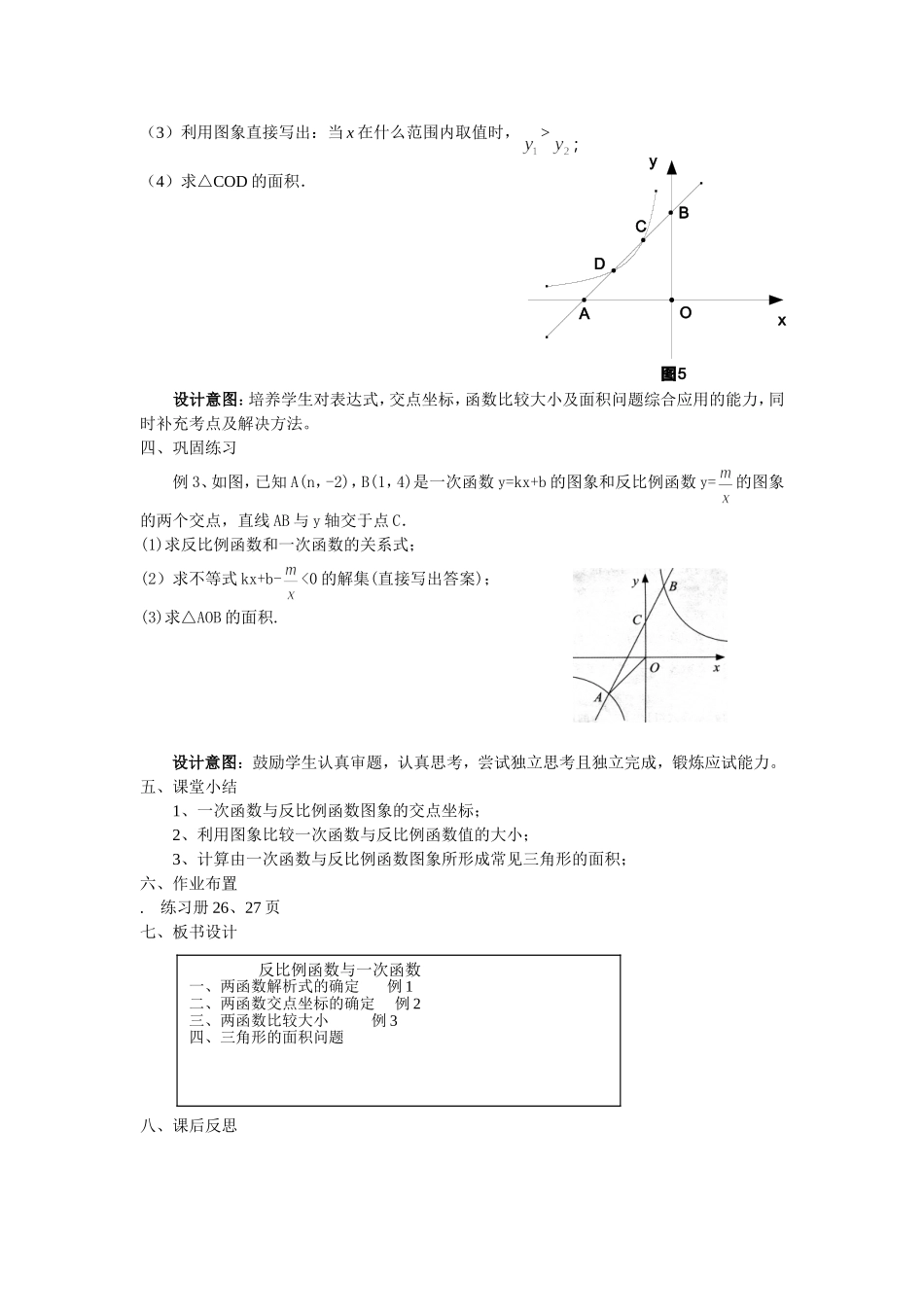 《反比例函数邂逅一次函数》_第2页