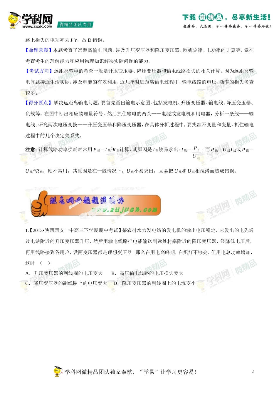 2014年高考物理母题题源系列+14+远距离输电_第2页
