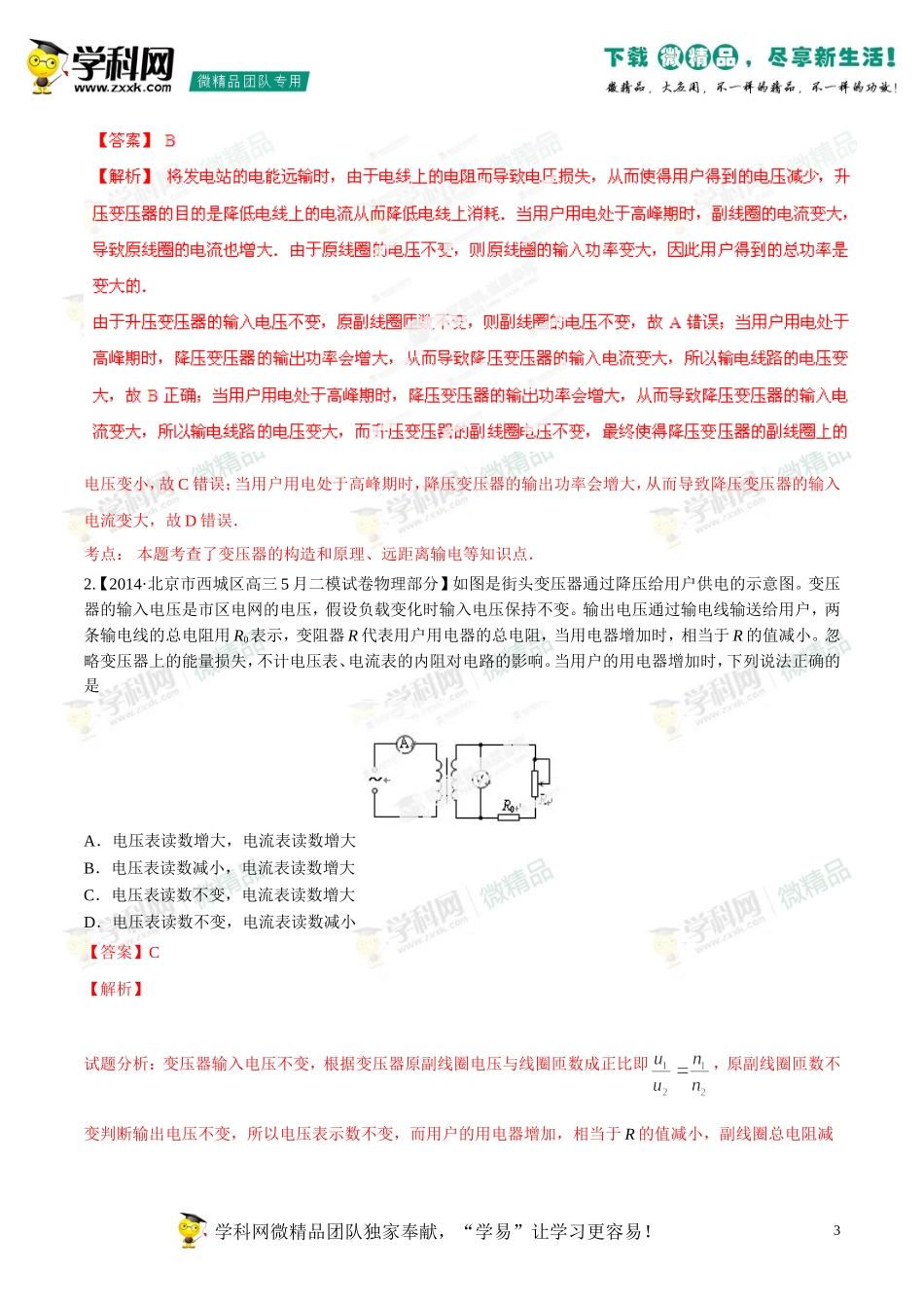 2014年高考物理母题题源系列+14+远距离输电_第3页