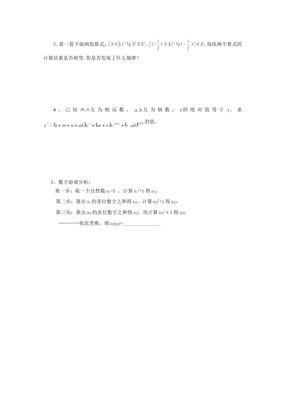 有理数的乘方-(23)_第2页