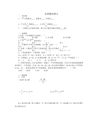 有理数的乘方-(23)