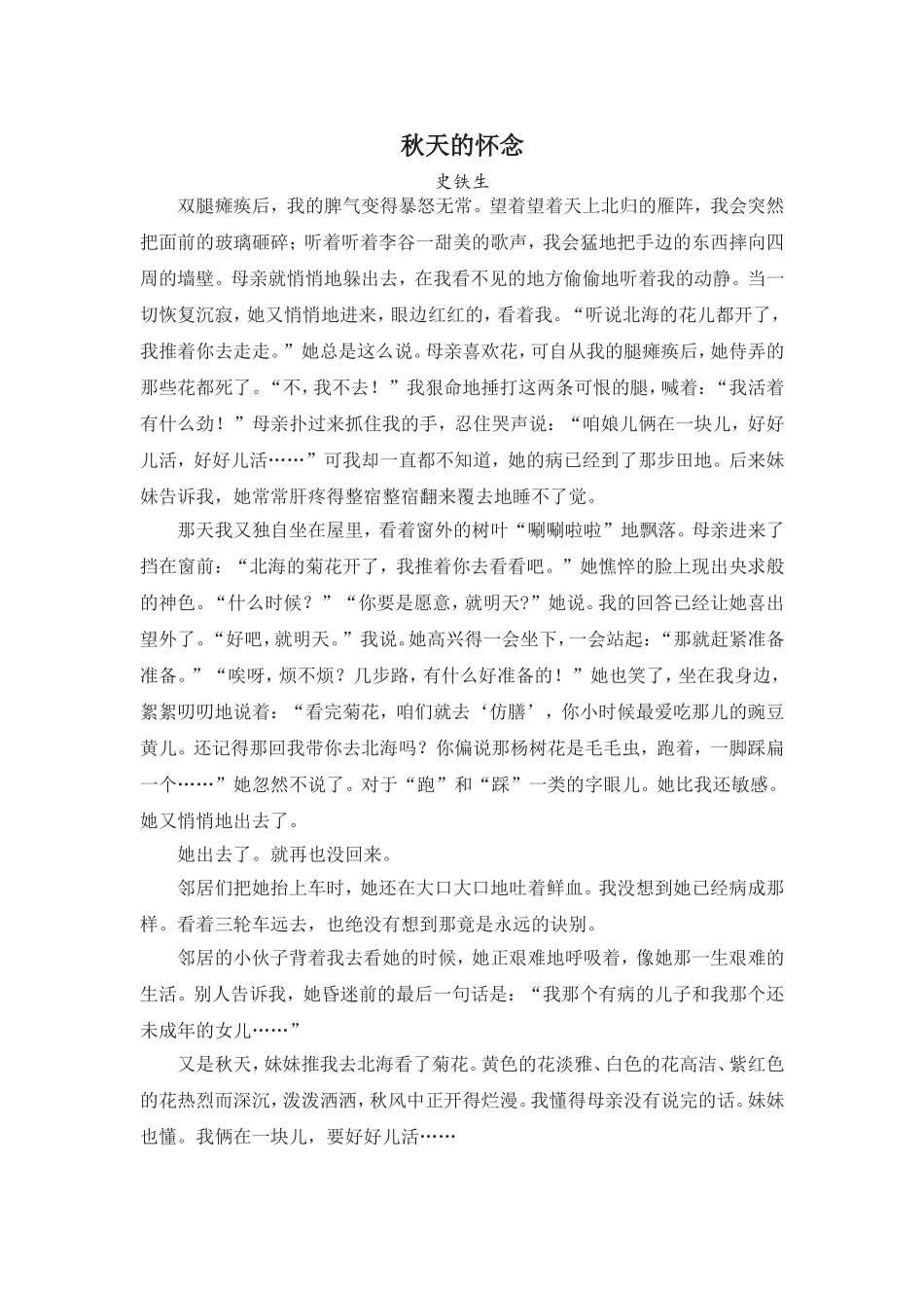 秋天的怀念-(3)_第1页