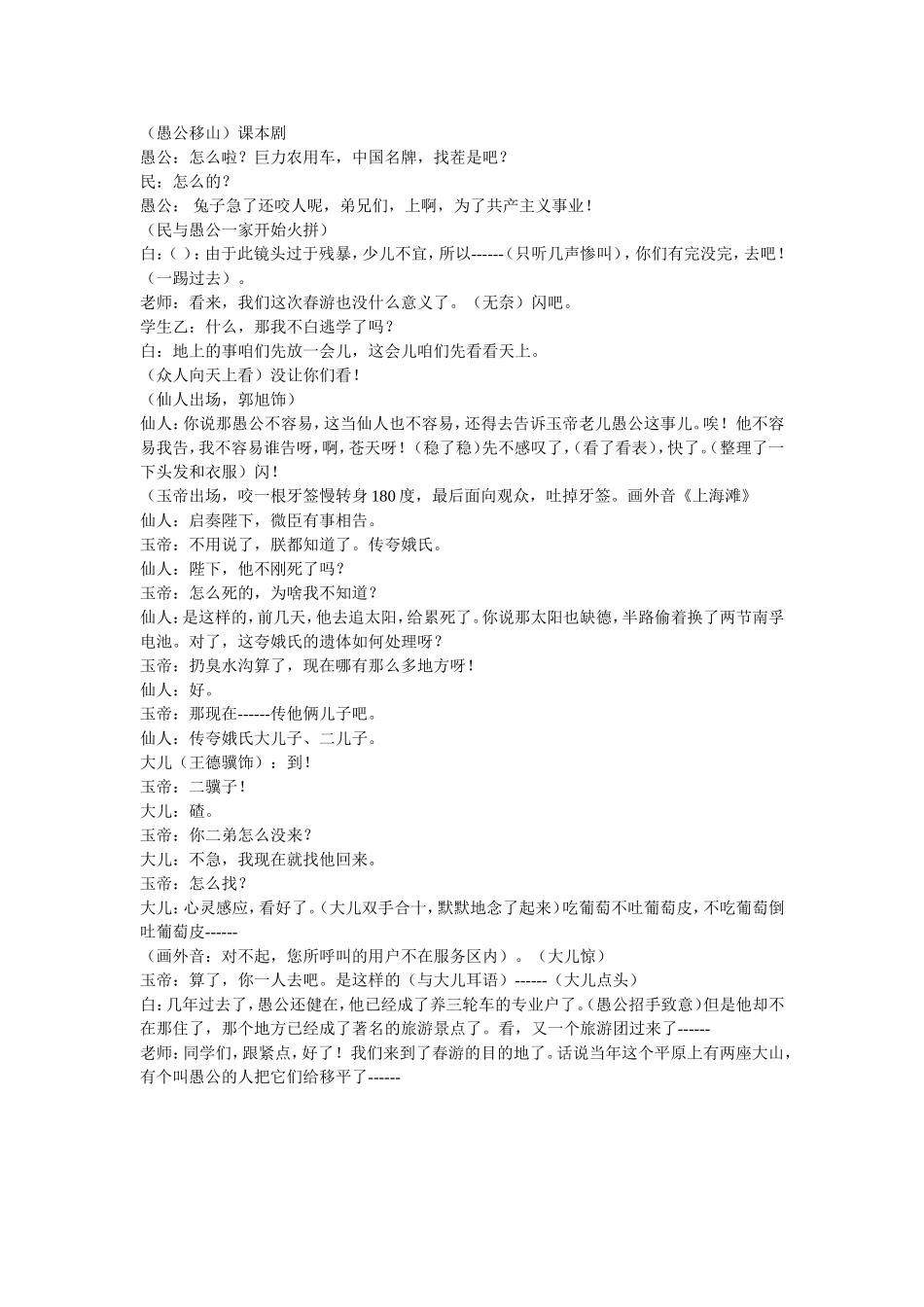 愚公移山课本剧_第1页
