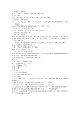 愚公移山课本剧
