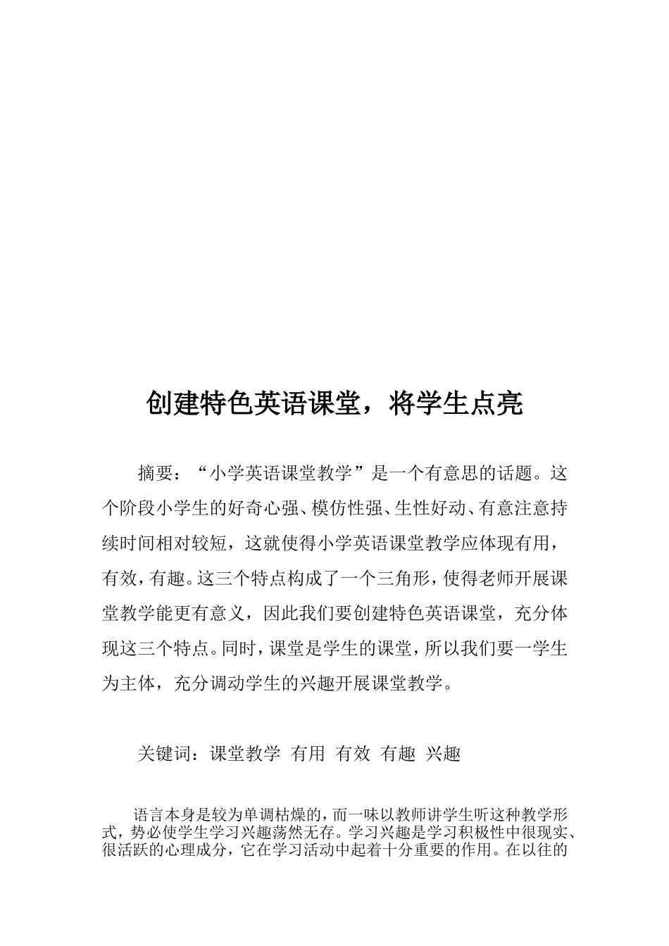 小学英语教学论文_第1页