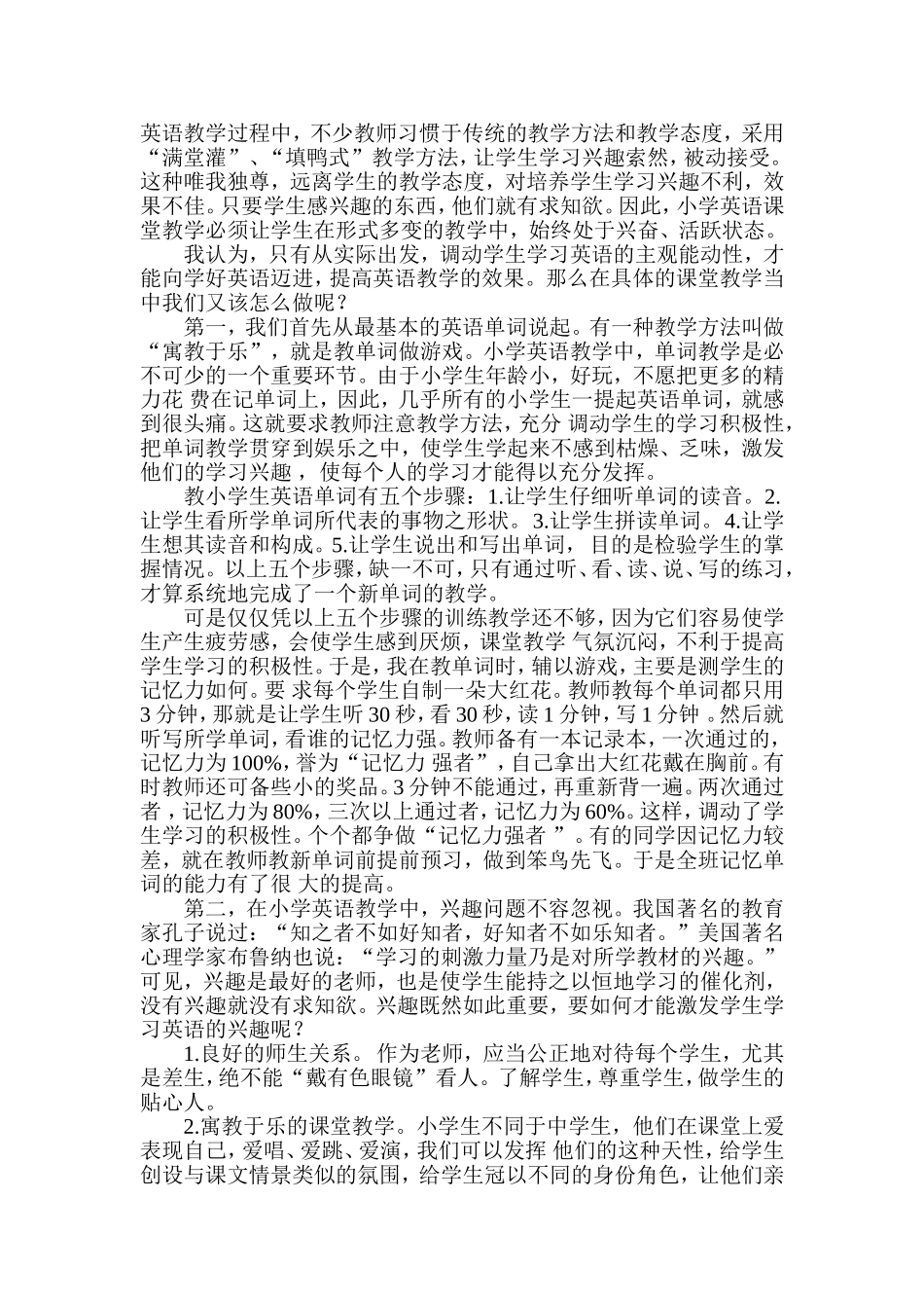 小学英语教学论文_第2页
