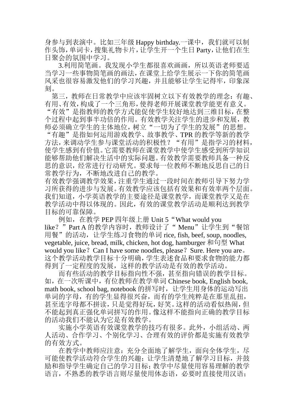 小学英语教学论文_第3页