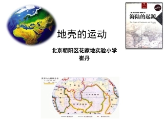 13.地壳的运动