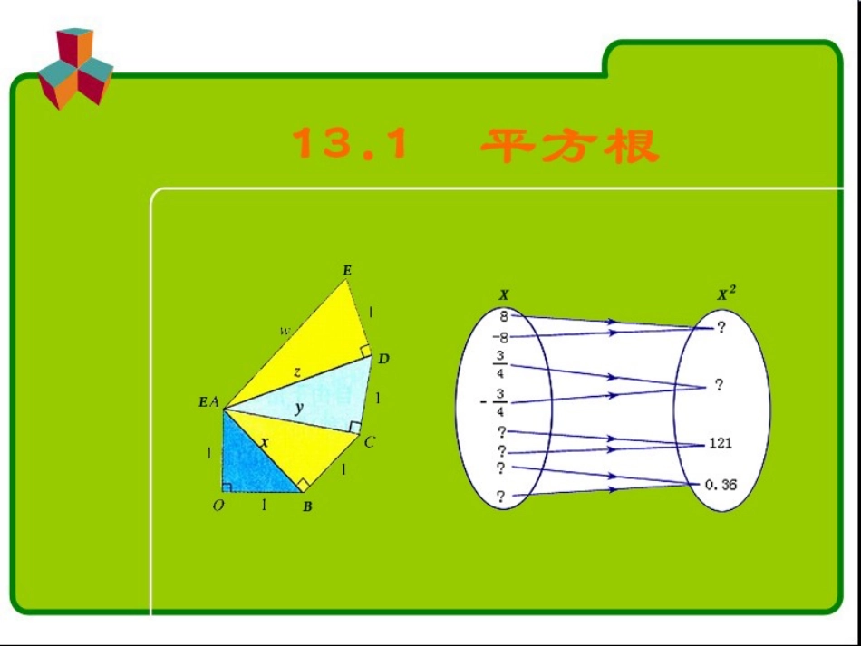 131平方根_第2页