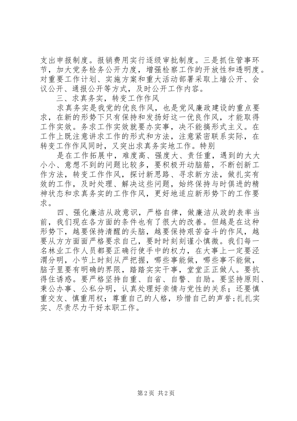 纪律学习月心得体会共3篇 (4)_第2页