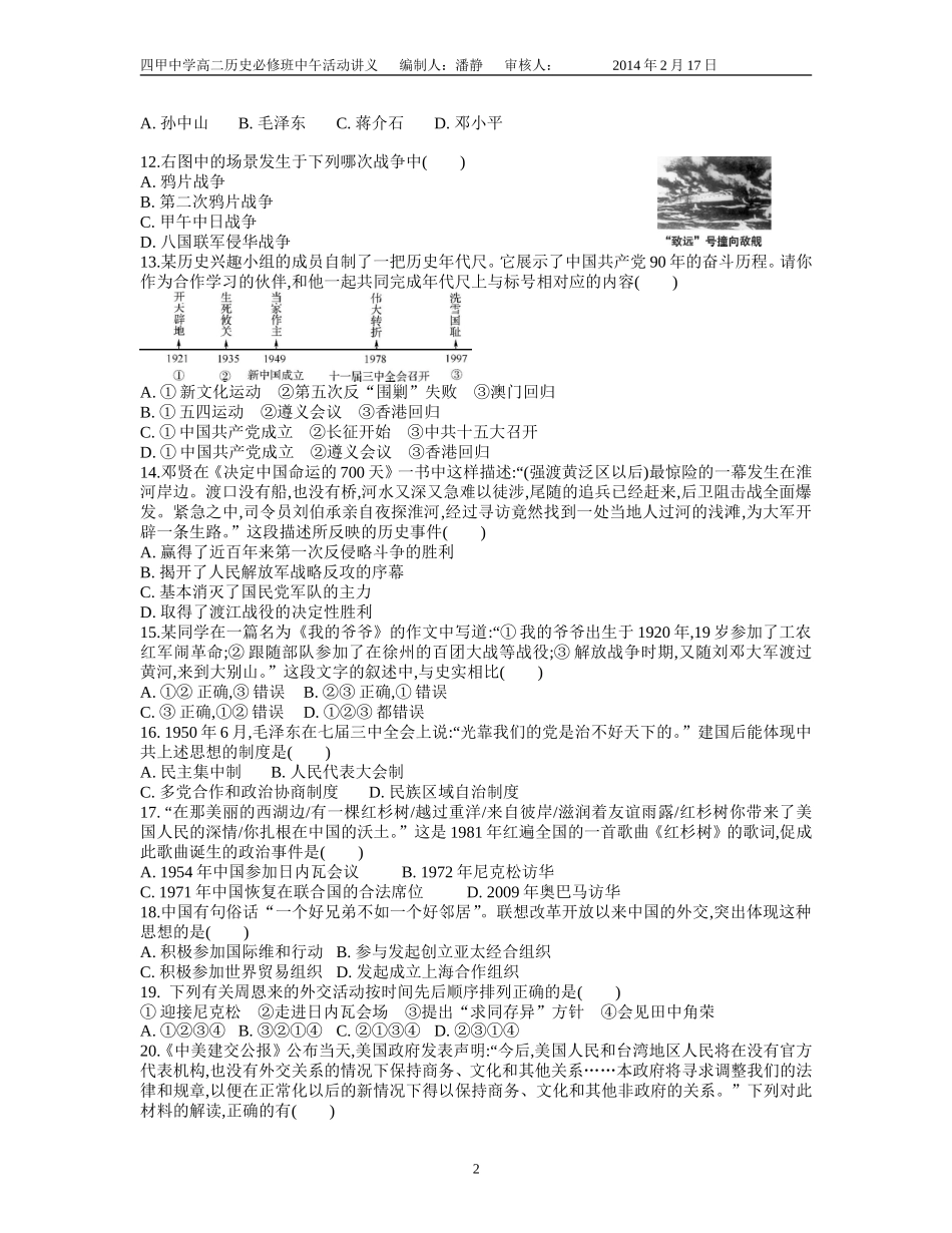 政治史模块检测_第2页