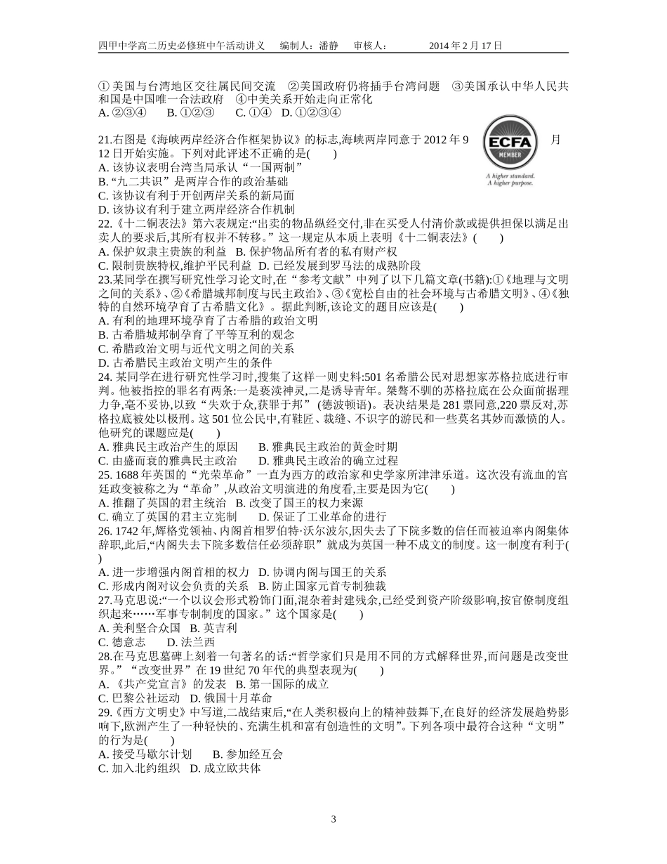 政治史模块检测_第3页