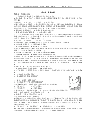 政治史模块检测