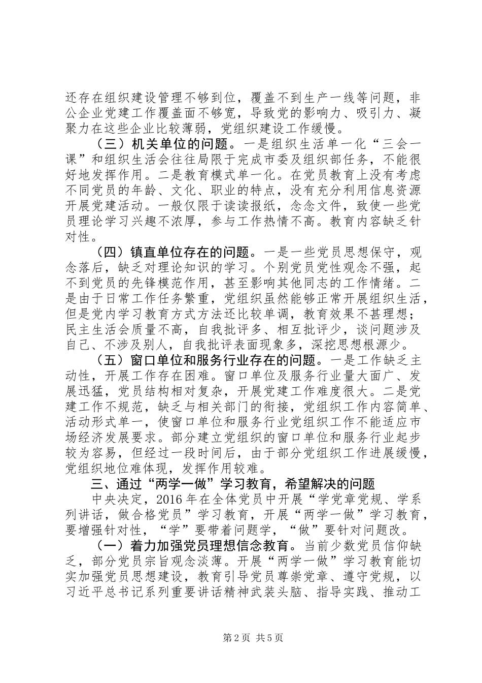 全镇党员队伍发展状况调研报告_第2页