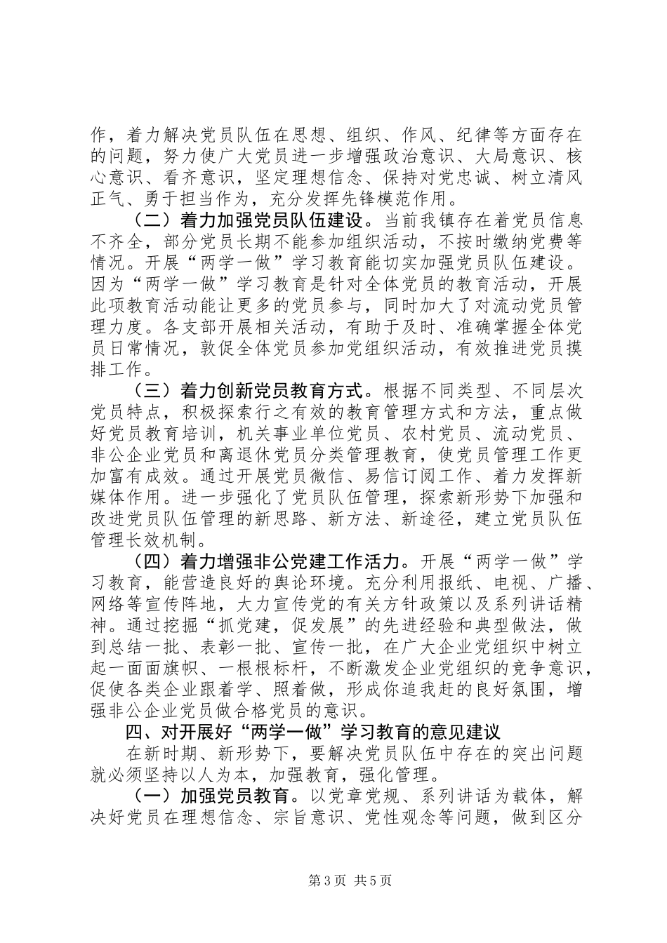 全镇党员队伍发展状况调研报告_第3页