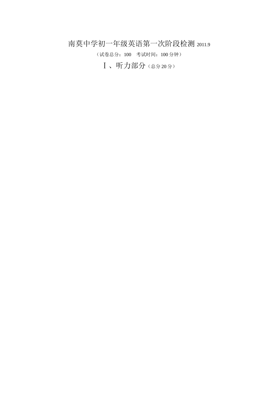 南莫中学初一年级英语第一次阶段检测2011_第1页