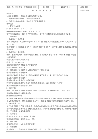 两、三位数乘一位数的估算(二)