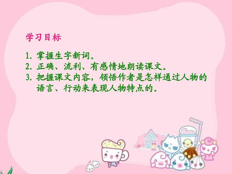 《体育课》课件(语文S版五年级下册课件)_第2页