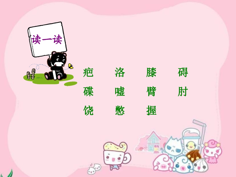 《体育课》课件(语文S版五年级下册课件)_第3页