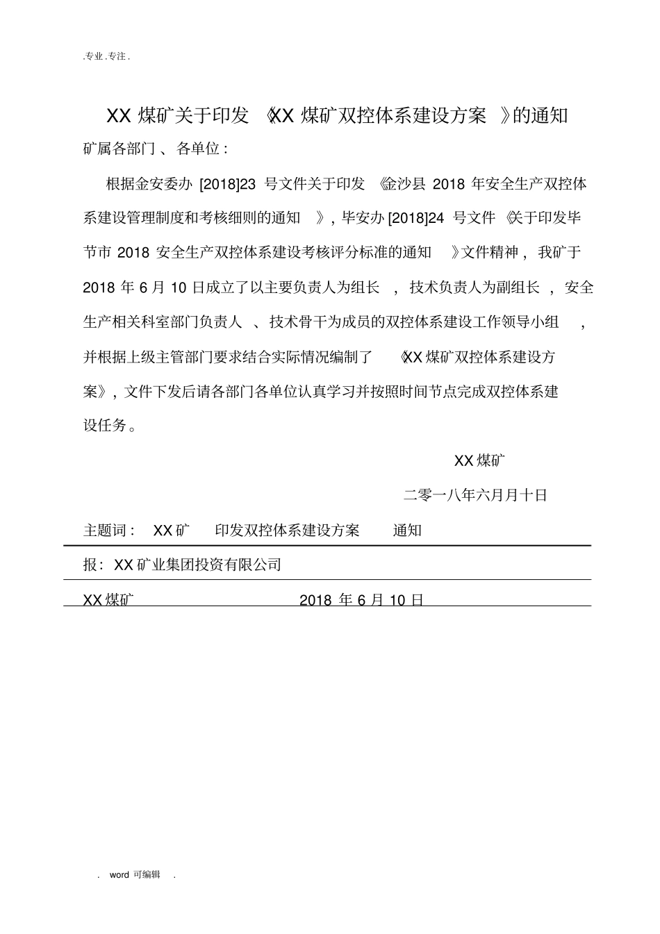 2018安全生产双控体系建设实施计划方案_第1页