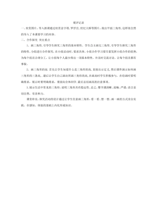 小学数学2011版本小学四年级观评记录-(2)