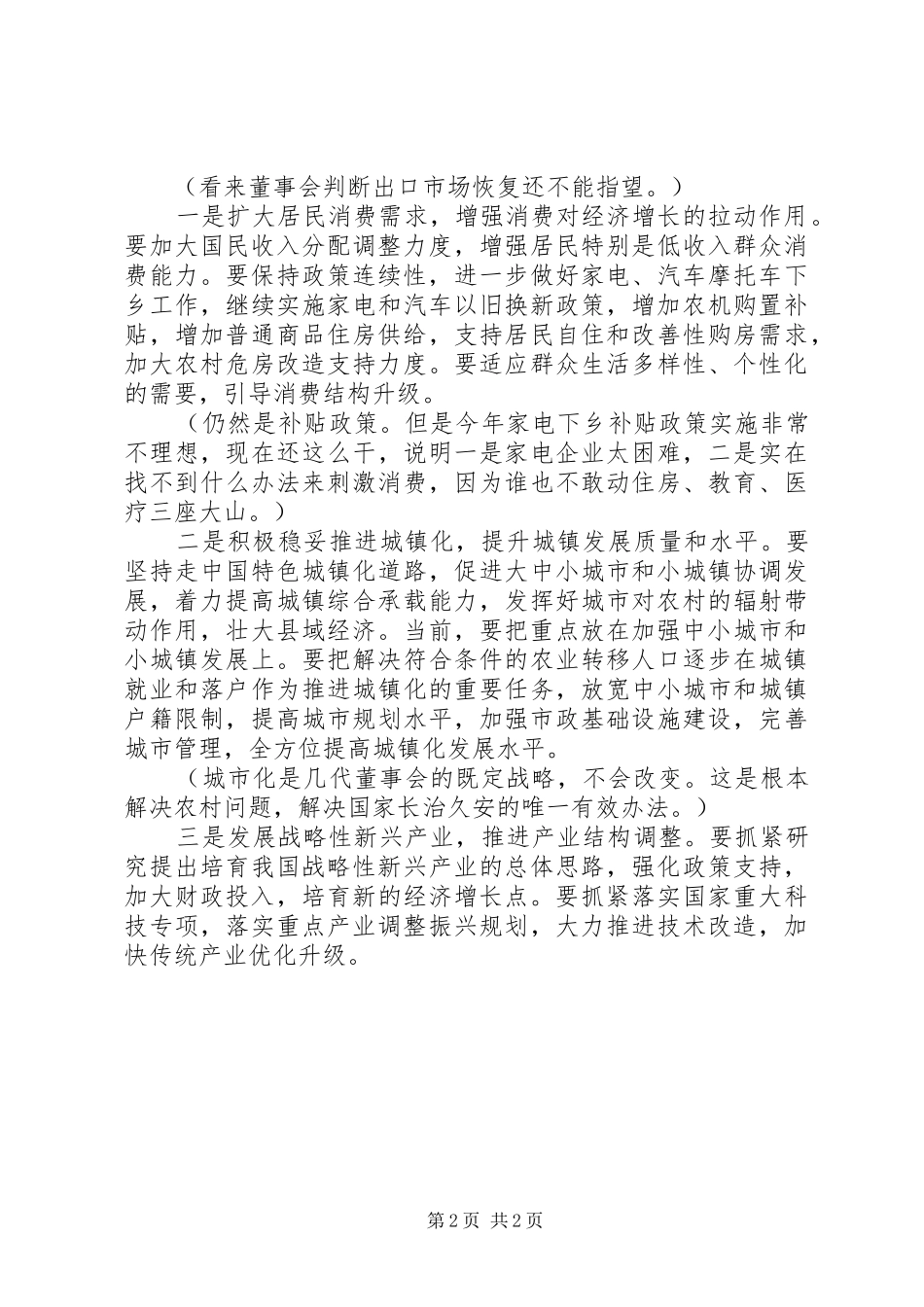 经济工作会议心得(3)_第2页