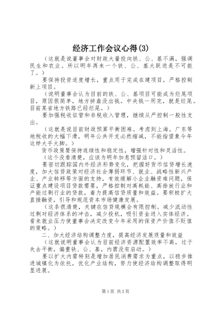经济工作会议心得(3)