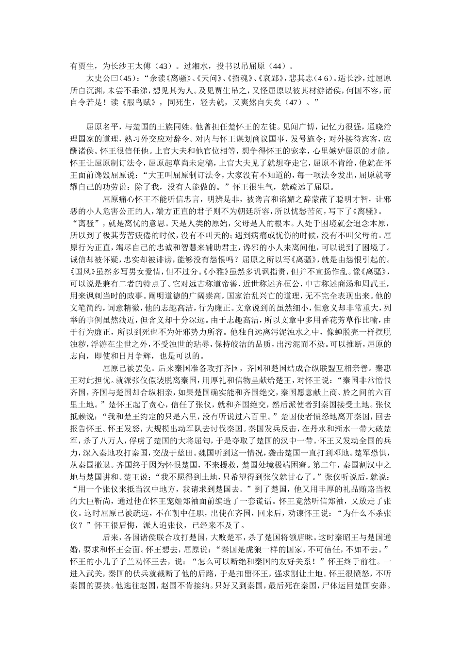 原文和翻译《屈原列传》_第2页