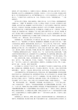 原文和翻译《屈原列传》