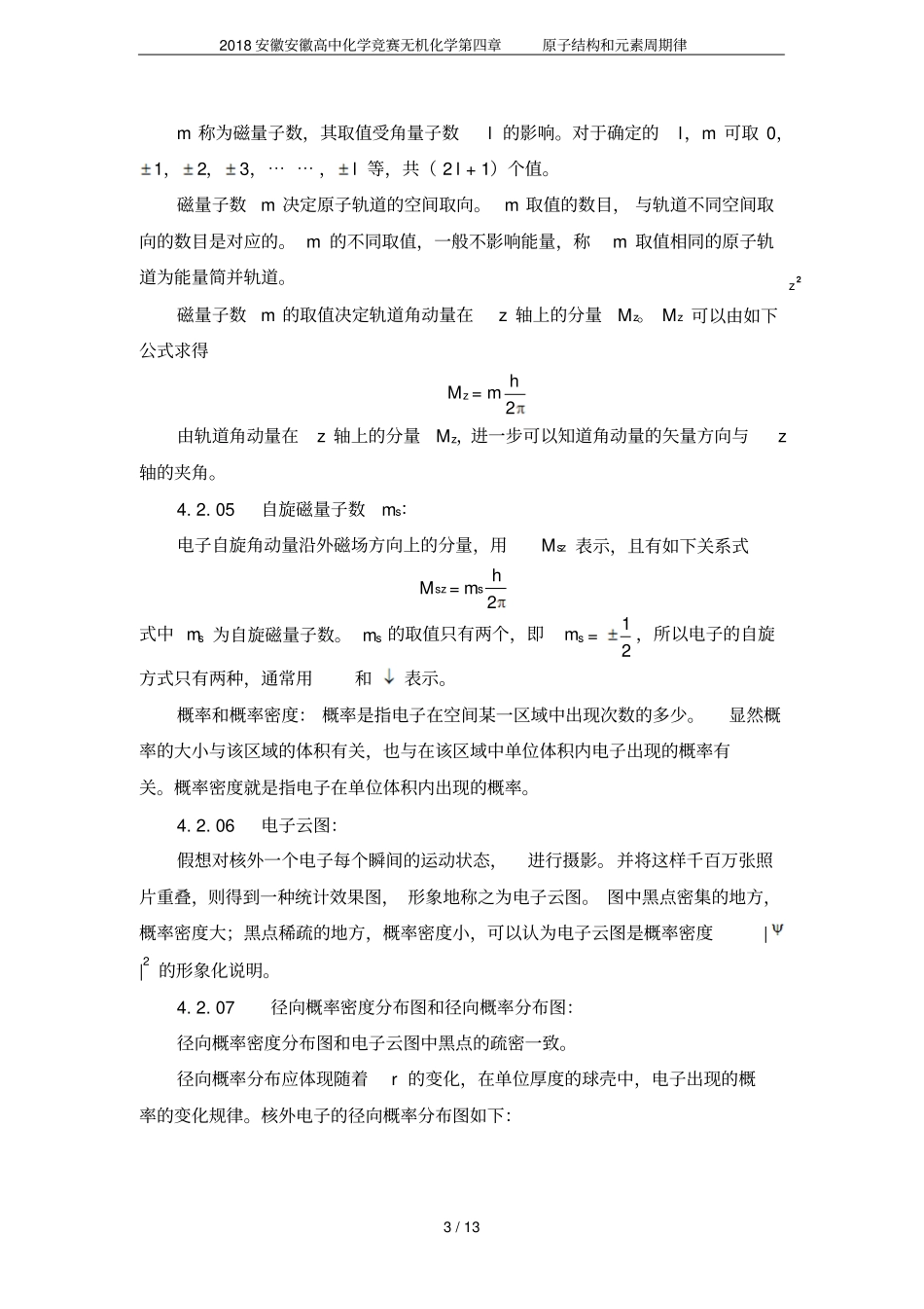 2018安徽安徽高中化学竞赛无机化学原子结构和元素周期律_第3页