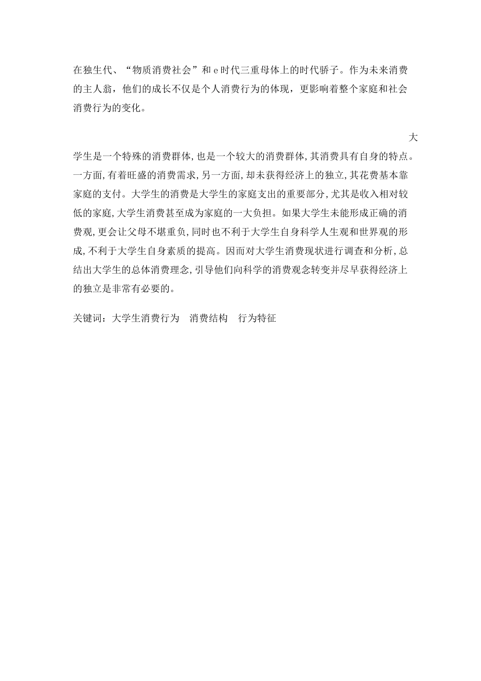 大学生消费行为的分析与引导_第2页