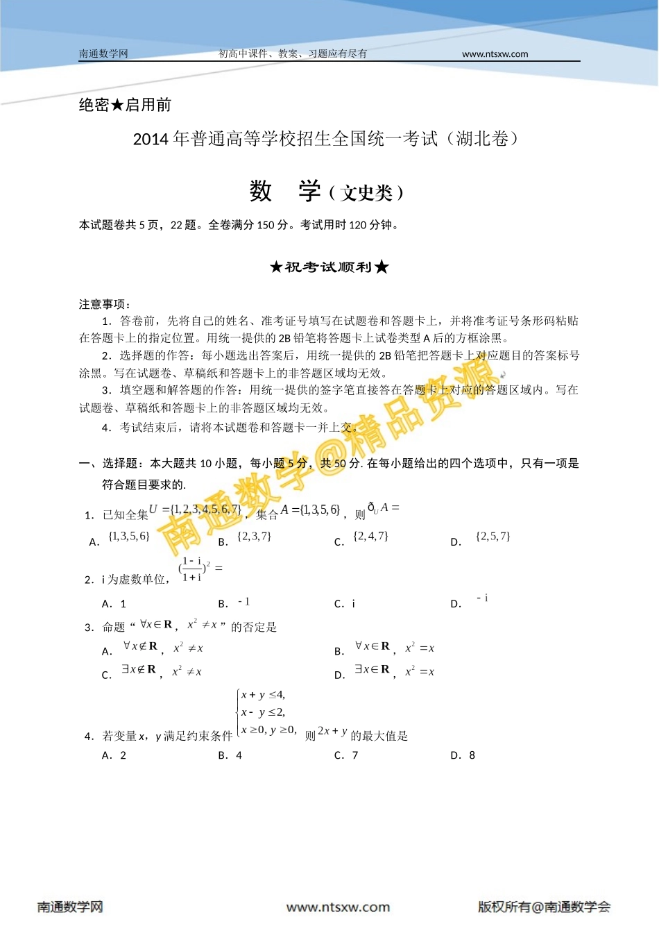 2014年高考湖北省数学(文)卷_第1页