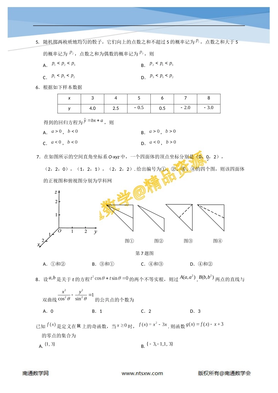 2014年高考湖北省数学(文)卷_第2页