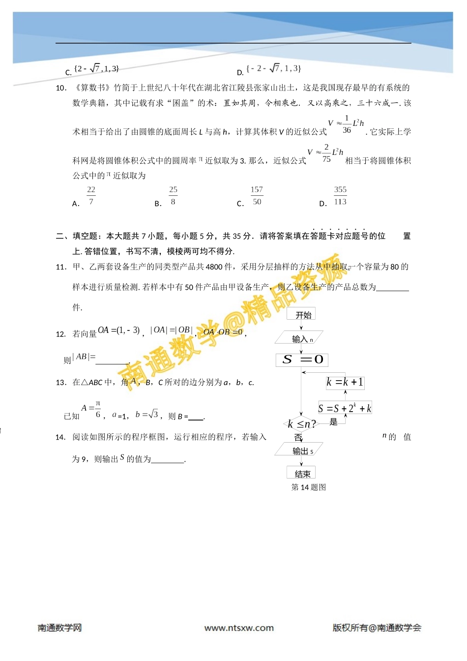 2014年高考湖北省数学(文)卷_第3页