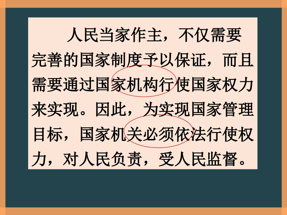 国家权力机关_第2页